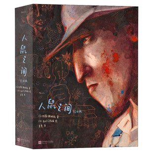 人鼠之间绘本版 礼盒精装【赠绘画本】约翰斯坦贝克原著小说全彩绘本 诺贝尔文学收藏正版图文漫画书籍手绘艺术画册 成人学生绘本