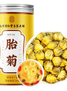 北京同仁堂菊花茶胎菊正品旗舰店