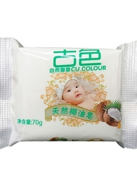 9.8抢5袋古色椰油皂羊脂BB皂粉