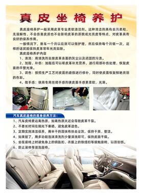 汽车美容维修真皮座椅养护海报