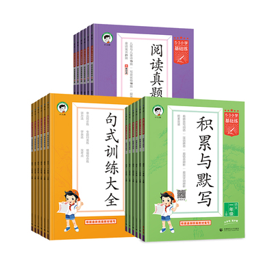 语文基础练1-6年级上下册