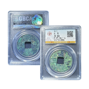 真品秦代半两公博88分先秦大五帝钱评级秦代半两实拍