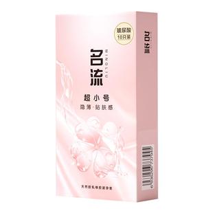 名流玻尿酸避孕套20mm超紧特小号45mm紧绷超薄裸入男用正品安全套