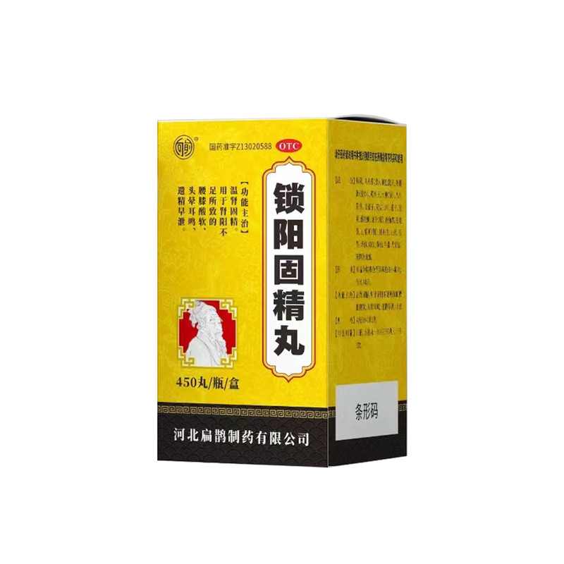 [向前]锁阳固精丸0.1g*450丸*1瓶/盒
