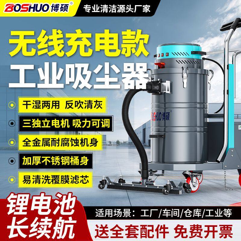 博硕充电款无线工业吸尘器大型厂房车间粉尘铁屑专用干湿两用锂电