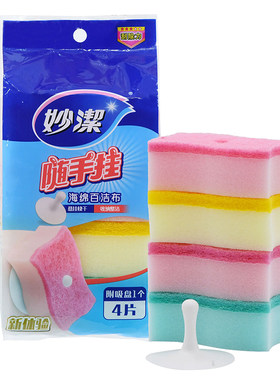 妙洁随手挂海绵附吸盘厨房海绵擦