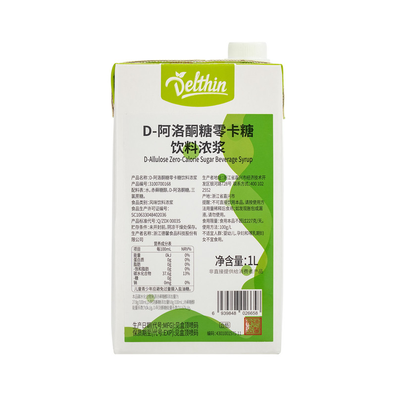 德馨珍选 D-阿洛酮糖零卡糖饮料浓浆烘焙食品甜味剂代糖0卡0糖0脂