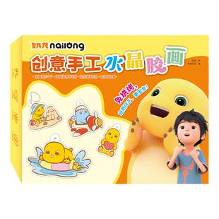 奶龙免烤胶画儿童手工diy颜料涂画免考伦堡填色水晶挂件女孩玩具