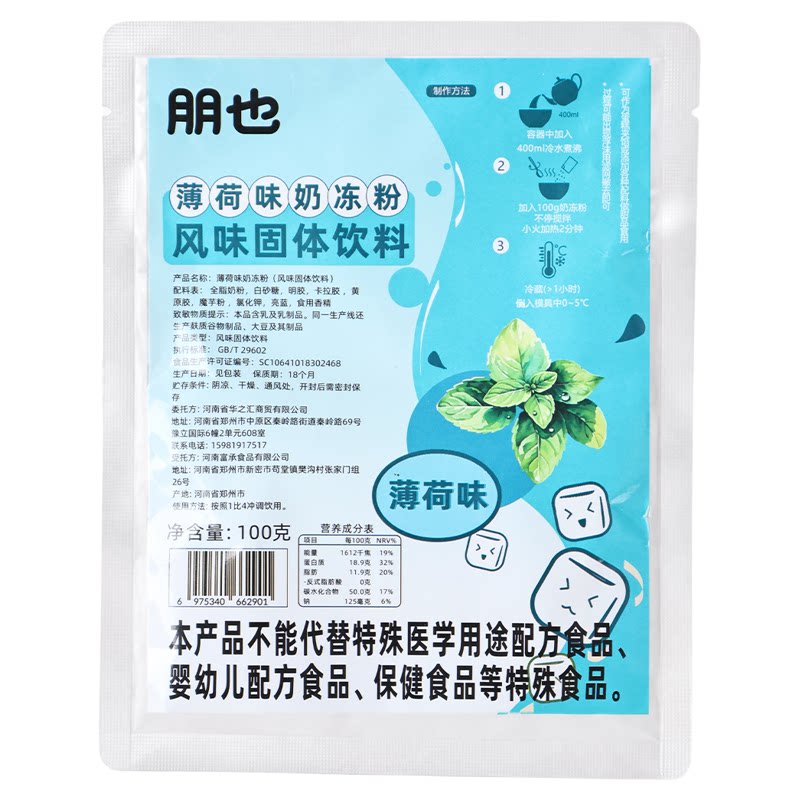 朋也奶冻粉椰奶冻碗商用摆摊配料