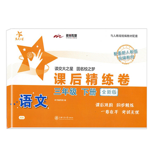 交大之星 课后精练卷 语文+数学+英语 四年级上下册4年级第二学期 3本套装 人教部编版教材同步辅导课后同步练习 小学教辅