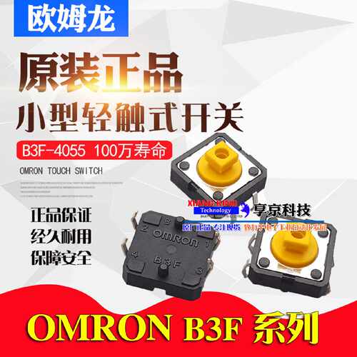 原装正品欧姆龙微动轻触开关B3F4055按键12*12*7.3按钮黄4脚方形