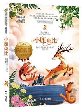 当当正版  小鹿斑比 小学生儿童文学三四五六年级8-9-10-12岁课外阅读书籍青少年世界名著童话故事书彩图美绘版