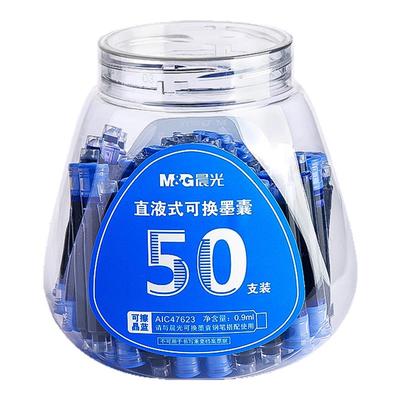 晨光直液式可擦可替换钢笔墨囊