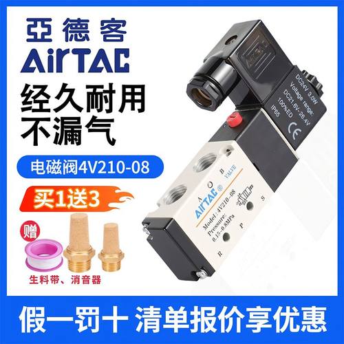 亚德客电磁气动阀4v210一08 220v控制器气阀换向阀电子阀线 线圈2