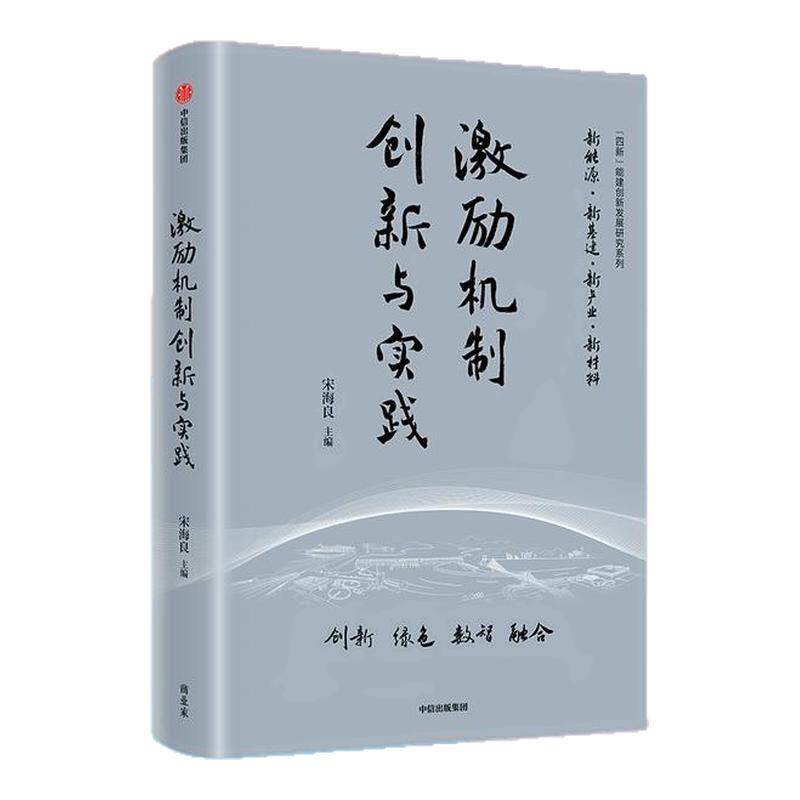 数字化转型之道 人才六优管理创新 激励机制创新与实践 适应性组织打造之路 套装4册  宋海良编 中信出版社图书 正版