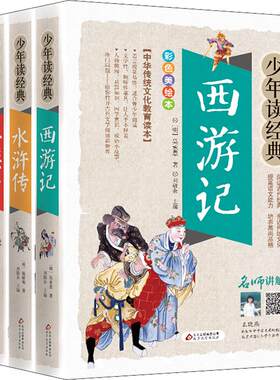 四大名著全套小学生4册正版