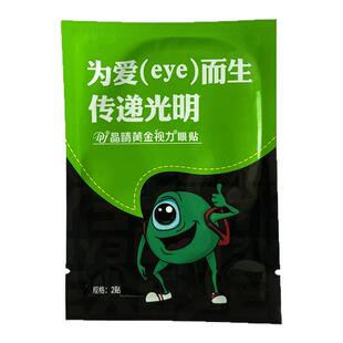 新款EYE晶睛黄金视力眼贴官方正品110袋眼晴冷敷膜官方旗舰网中药