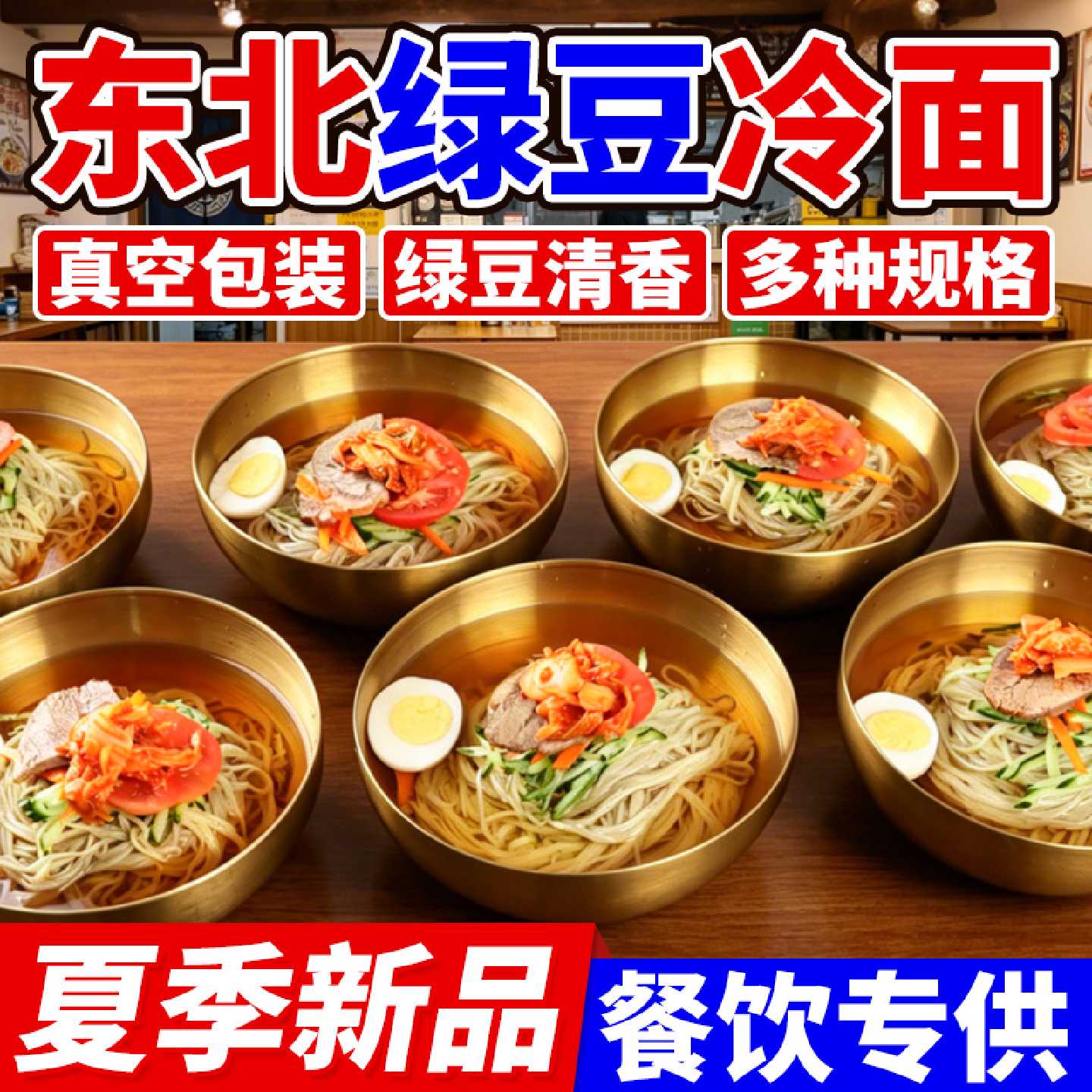 正宗东北绿豆冷面 延边朝鲜族现压小麦冷面面条散装10斤商用批发