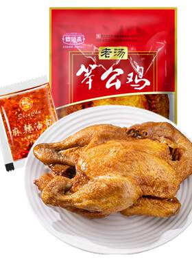 德盛斋整只老汤扒鸡500g特价秒杀