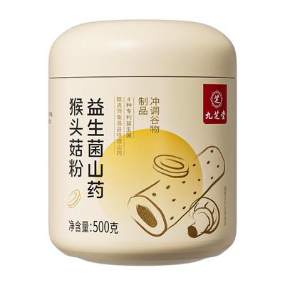 九芝堂益生菌山药猴头菇粉