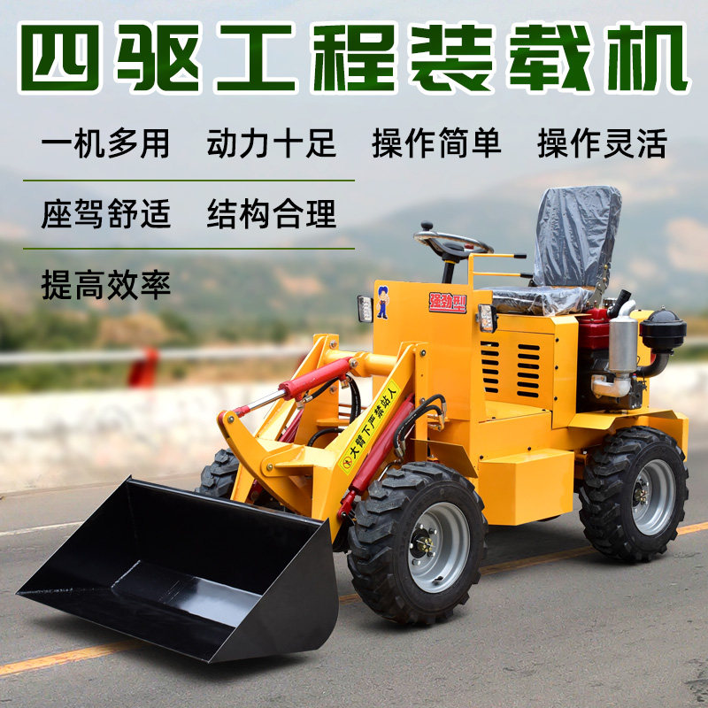农用小型柴油装载机养殖场用清粪电动四驱小铲车工程铲运车厂家直