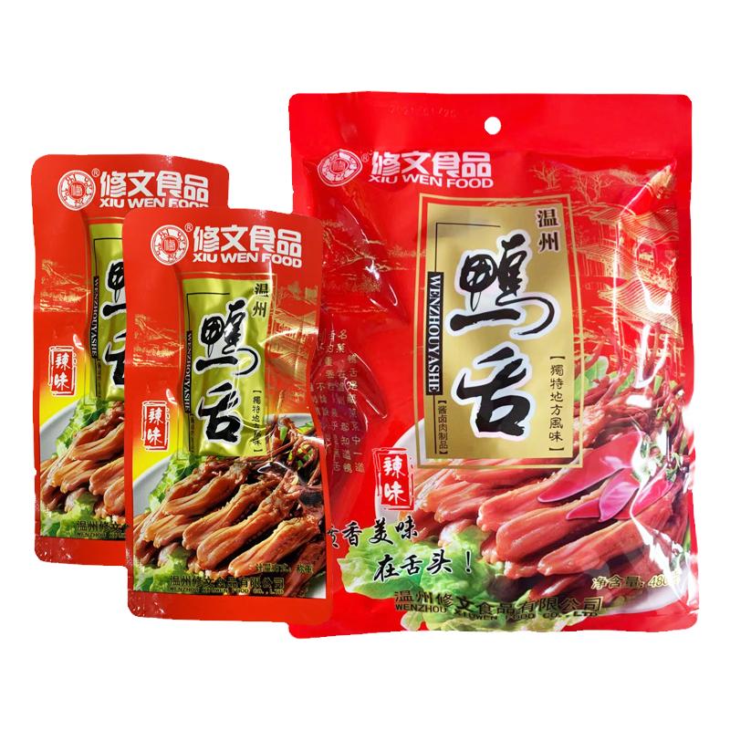修文酱鸭舌480g温州特产鸭舌小吃零食大礼包酱香辣味卤味熟即食