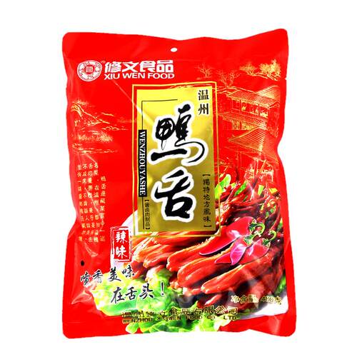 修文鸭舌酱香即食零食鸭货休闲装小包装净重480克毛重550克温州