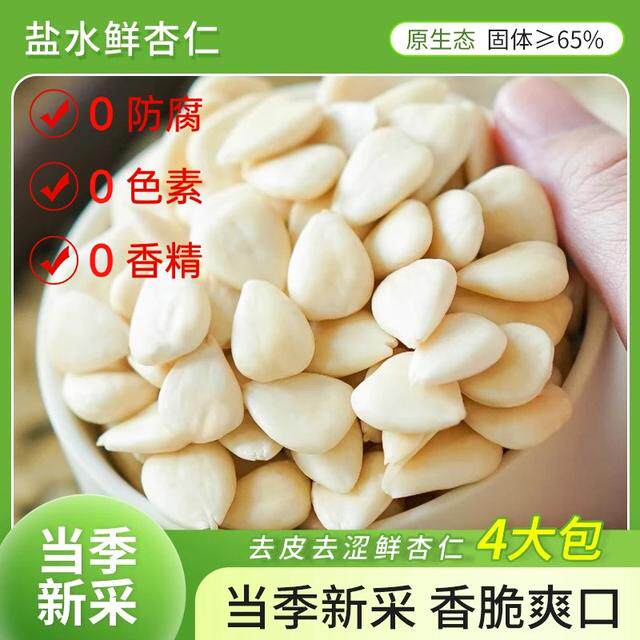 买二送二 四大包新鲜杏仁原味盐水杏仁凉拌炒菜坚果零食