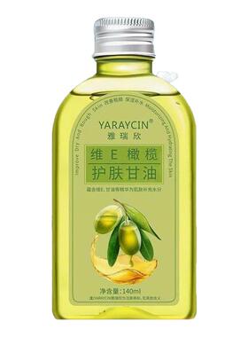 雅瑞欣维e橄榄护肤甘油保湿滋润