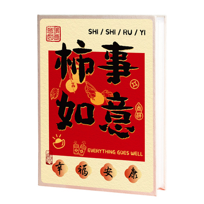 新年国风插页式相册本收纳册