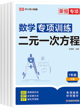 初中数学专项训练七八年级上下册
