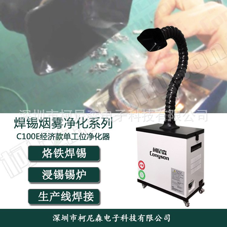 电子焊锡排烟车间生产线焊接吸烟净化器工厂点锡烟雾处理设备