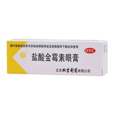 【双吉】盐酸金霉素眼膏0.5%*2.5g*1支/盒