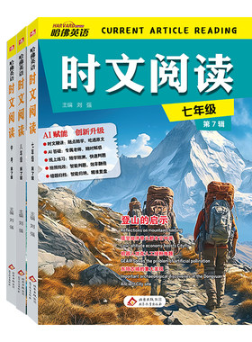 2027哈佛英语时文阅读第七辑7辑