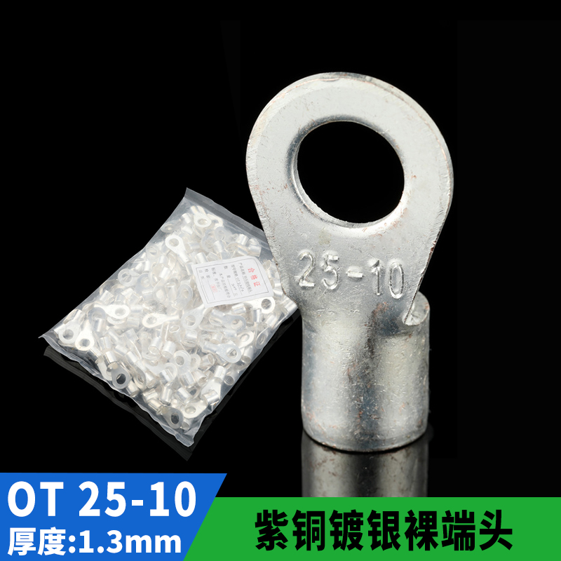 国标紫铜 OT冷压接线端子OT25-10 圆型裸端头 铜鼻子200只