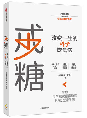 戒糖初夏之菡著中信出版