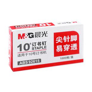 晨光正品订书钉12号通用24/6钉书针统一装订书机钉子订书订办公文具用品订书器订书针小号定不锈钢钉书钉批发