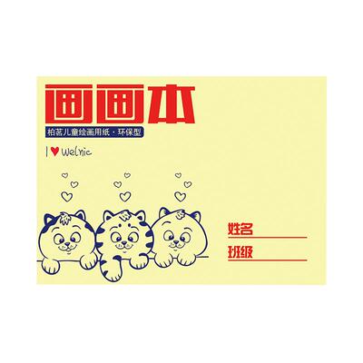 加厚空白纸学生用涂色16开图画本