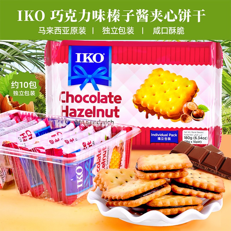 马来西亚进口IKO巧克力味榛子酱夹心饼干休闲零食独立包装