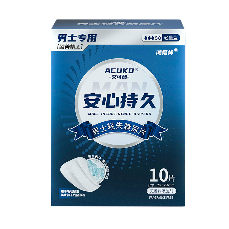 艾可酷男士漏尿专用卫生吸水巾中老年人护垫尿片消臭抑味纸尿裤