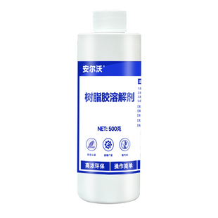 安尔沃强力去除AB胶溶解剂环氧树脂滴胶丙烯酸解胶剂融化金属CNC机加工固化残胶清理万能胶树脂胶工业溶解剂