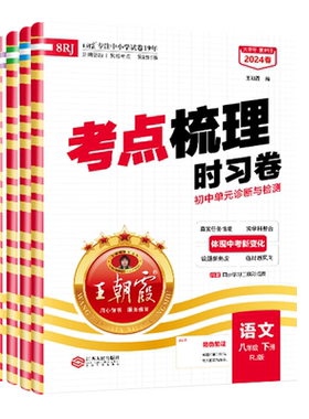 2026七八年级王朝霞考点梳理时习