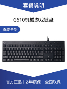 罗技G610有线机械键盘电竞游戏专用背光青红轴电脑笔记本可用外接