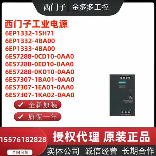 议价西门子工业电源6EP1332-1SH71/4BA00 6EP1333-4BA00 PM207电