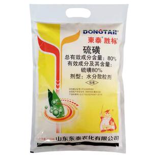胜标80%硫磺水分散粒剂白粉病苹果烟草果树清园剂 杀菌剂东泰农药