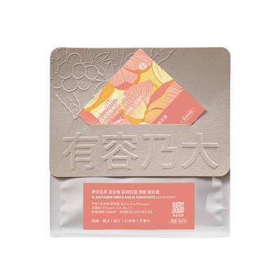 有容乃大萨尔瓦多瑰夏蜜处理咖啡