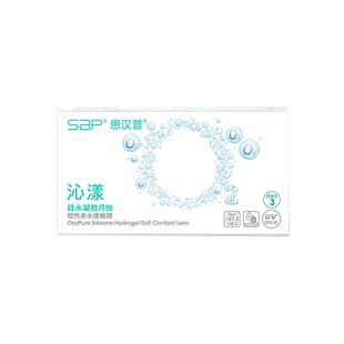 SAP思汉普沁漾月抛6片硅水凝胶氧气片隐形近视眼镜官方旗舰店正品