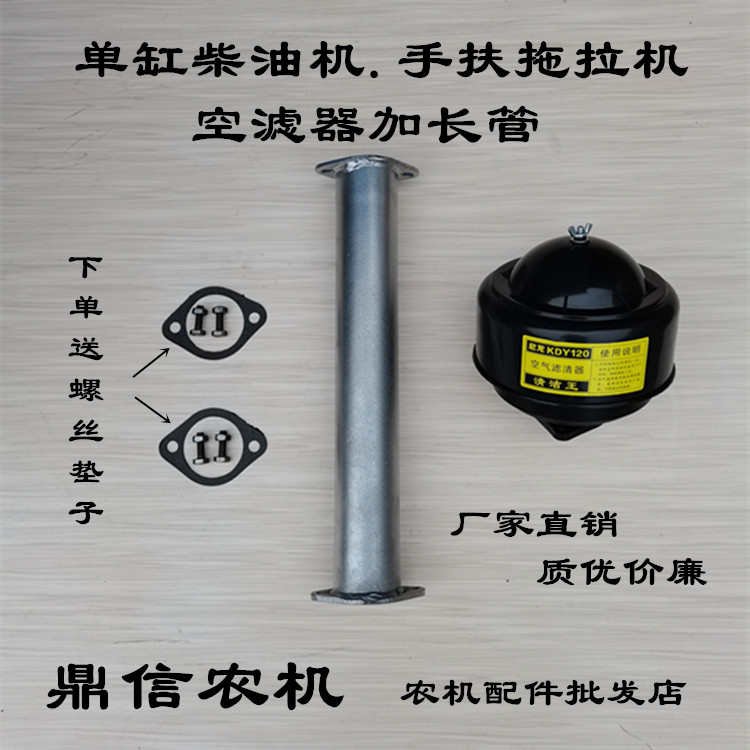 单缸柴油机手扶拖拉机195 1110 1115 1125改加长进气管尼龙空滤器
