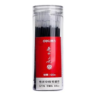 得力笔芯中性笔按动笔替芯速干st笔头拔帽笔替换子弹头全针管0.5刷题备考考试连中三元0.35考试笔红笔学生用