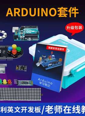 arduinounor3套件arduino入门开源套件unoR3开发板电子arduino